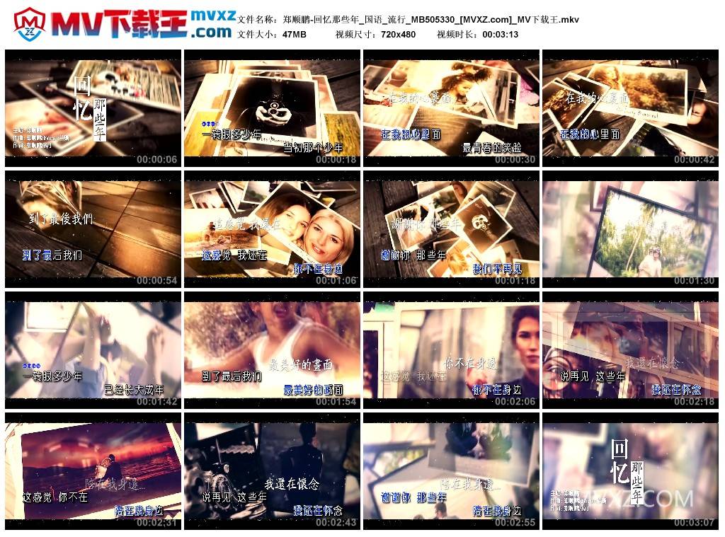郑顺鹏-回忆那些年_国语_流行_MB505330
